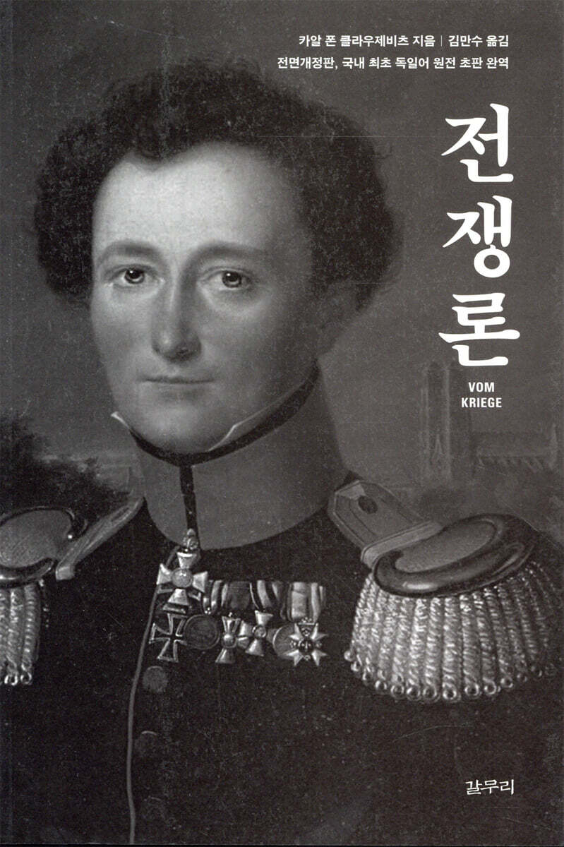 전쟁론