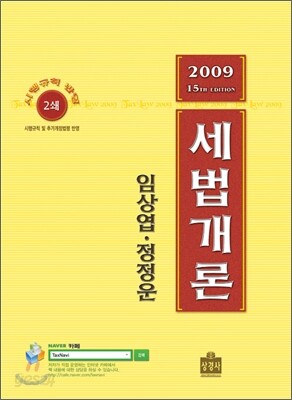 2009 세법개론