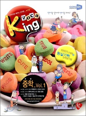 [한정판매] 공부의 신 voca King 보카킹 중학단어장 Vol.1