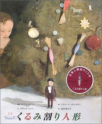 くるみ割り人形