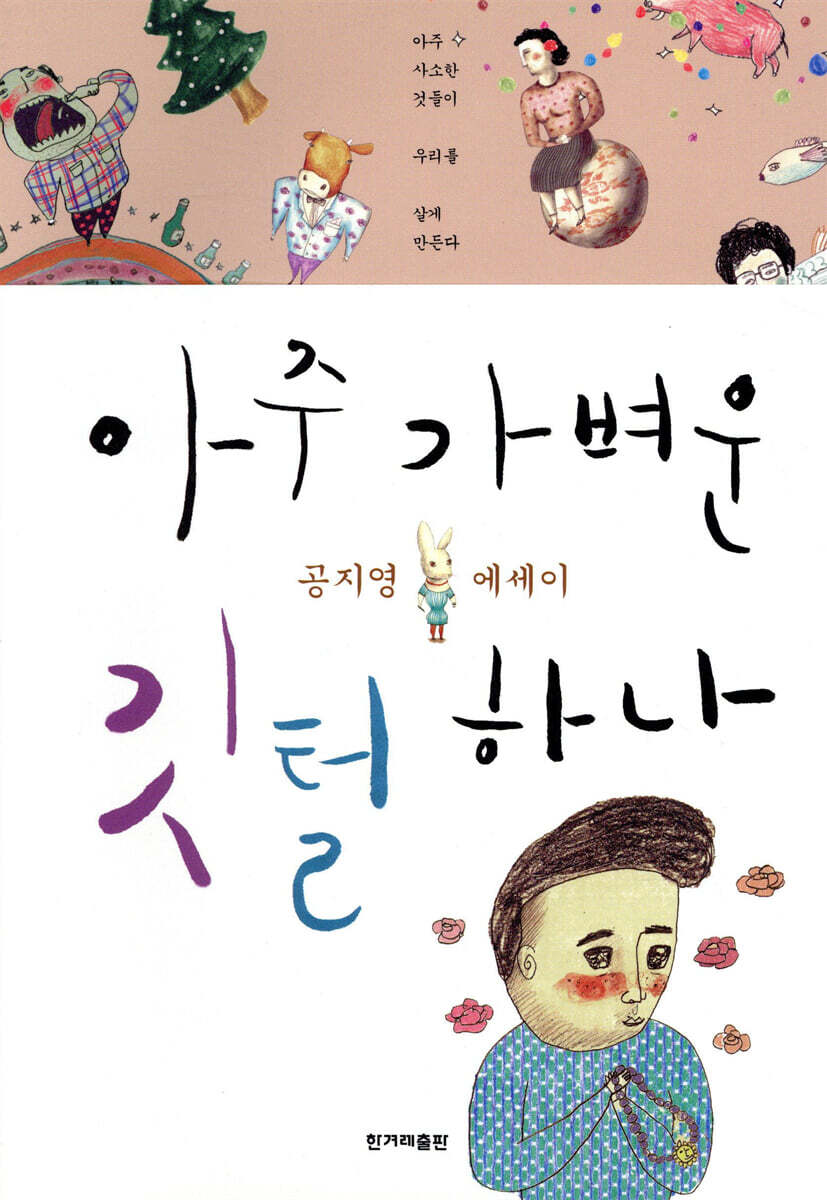 아주 가벼운 깃털 하나