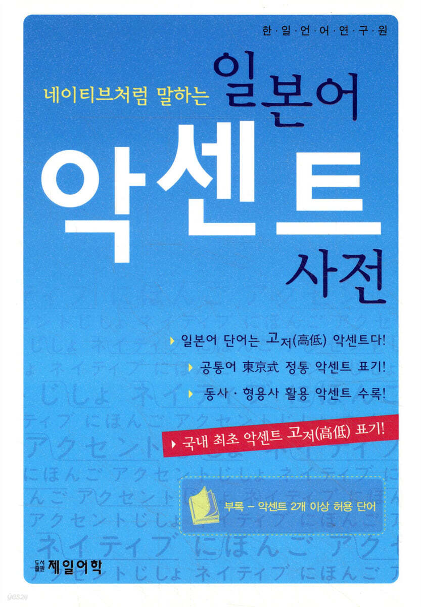 일본어 악센트 사전