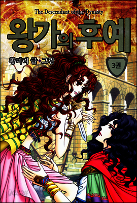 [ 세트] [꽃님] 왕가의 후예 (총14권/완결)