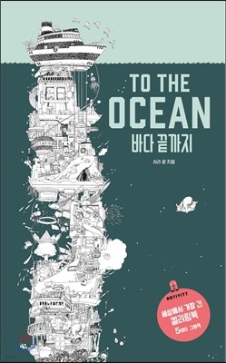 TO THE OCEAN ٴ 