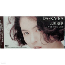 Maki Ohguro (&#40658;ؤ) - DA&#12539;KA&#12539;RA (/single/todt2921)