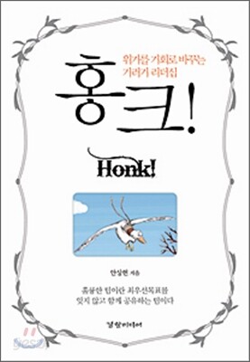 홍크!