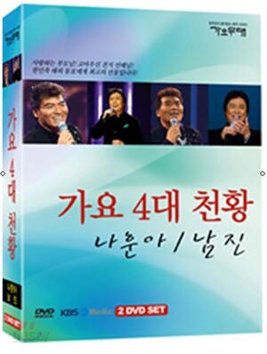 가요 4대 천황 : 나훈아,남진 2Disc