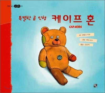 특별한 곰 인형 케이프 혼