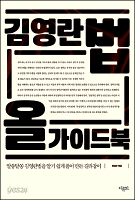 김영란법 올가이드북
