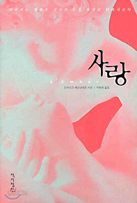 사랑