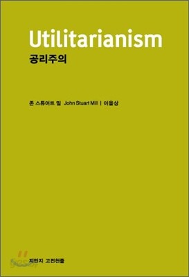 공리주의