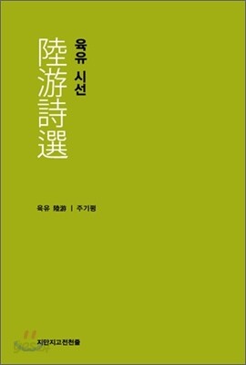 육유 시선