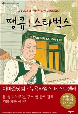 땡큐! 스타벅스