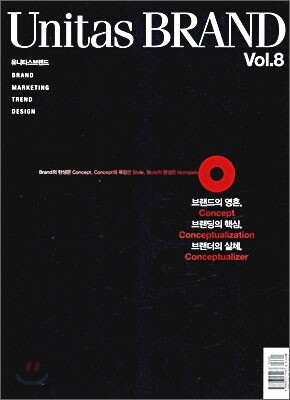 유니타스브랜드 Unitas BRAND 2009 Vol.8