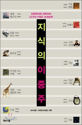 지식의 이중주