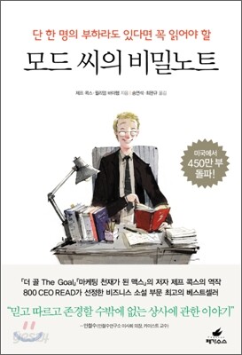 모드 씨의 비밀노트