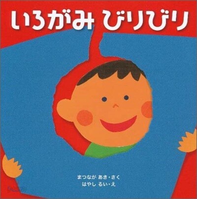 いろがみびりびり