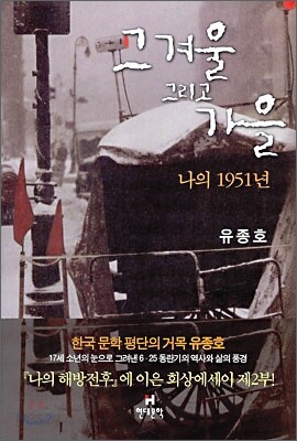 그 겨울 그리고 가을