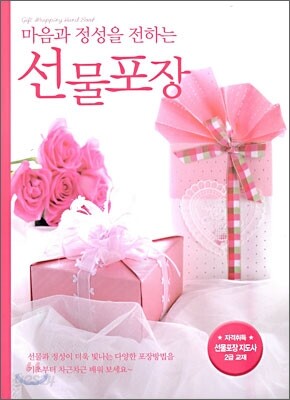마음과 정성을 전하는 선물포장