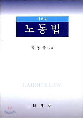 노동법