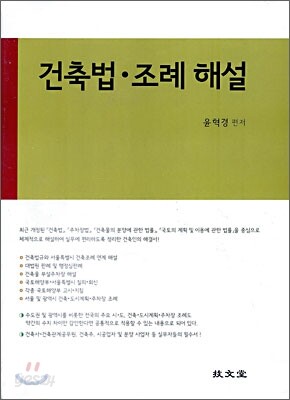 2009 건축법 조례해설