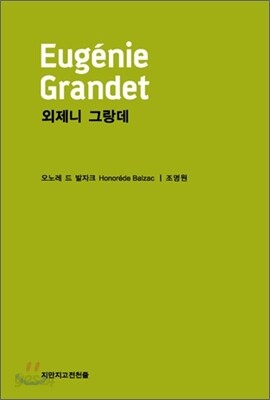 외제니 그랑데