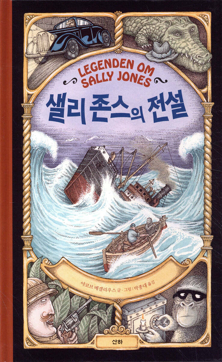 샐리 존스의 전설