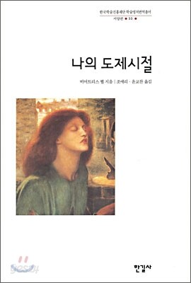 나의 도제시절