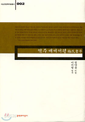 역주 매씨서평