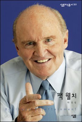 잭 웰치