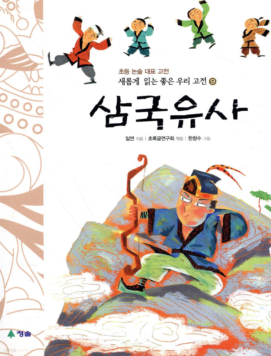삼국유사