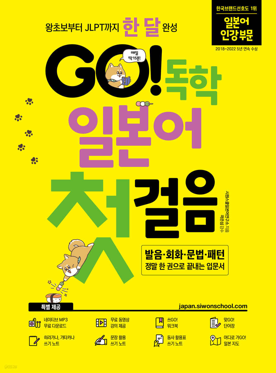 GO! 독학 일본어 첫걸음