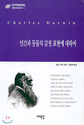 인간과 동물의 감정 표현에 대하여