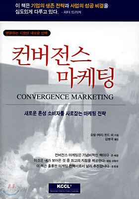 컨버전스 마케팅