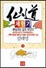 선도체험기 68