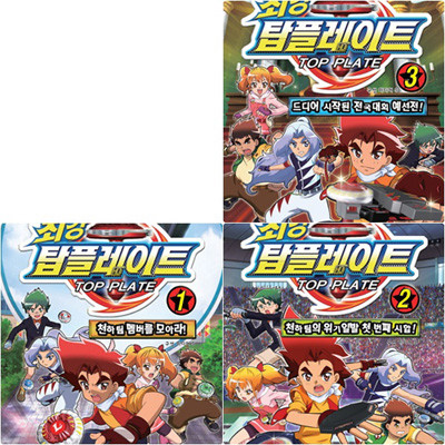 배틀게임 최강 탑플레이트 세트 (전3권)