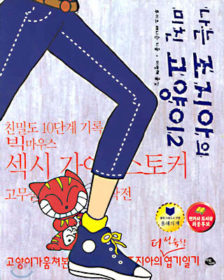 나는 조지아의 미친 고양이 2