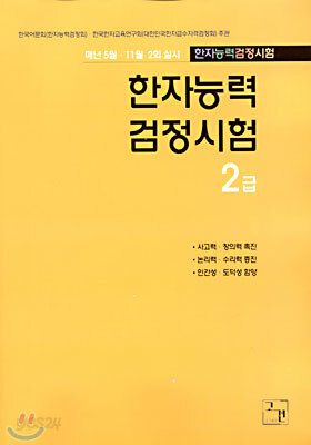 2급 한자능력검정시험