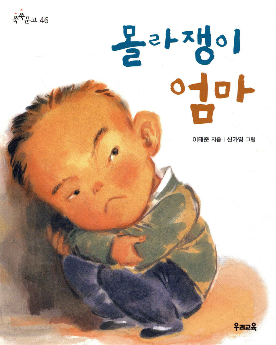 몰라쟁이 엄마