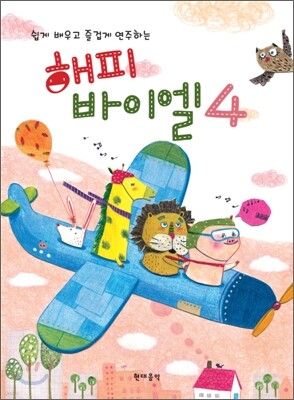 해피 바이엘 4