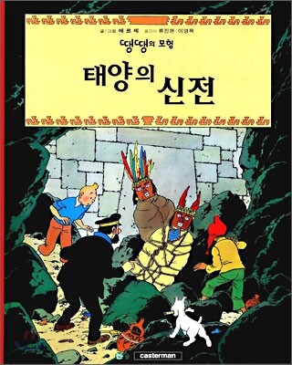 태양의 신전