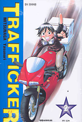TRAFFICKER 트래피커 2