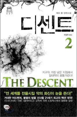 디센트 2