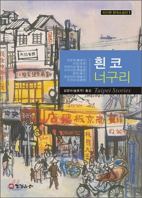 흰 코 너구리