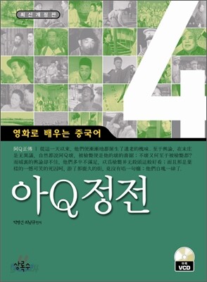아Q정전