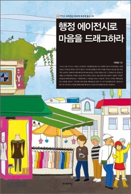 행정 에이전시로 마음을 드래그하라