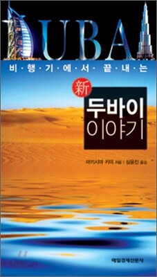 신 두바이 이야기