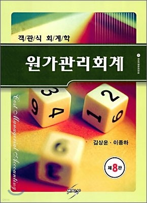 객관식 회계학 원가관리회계