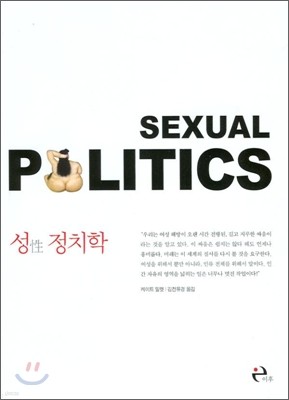 성 性 정치학