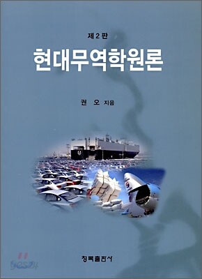 현대무역학원론